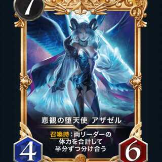 [Premiered] Fallen Angel Azazel of Pessimism (no spi...)