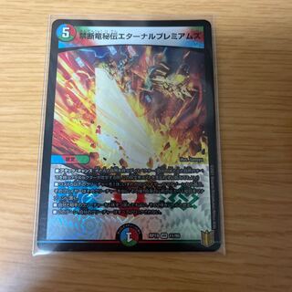 Forbidden Dragon Secret Eternal Premiums