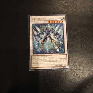 Stardust Charge Warrior