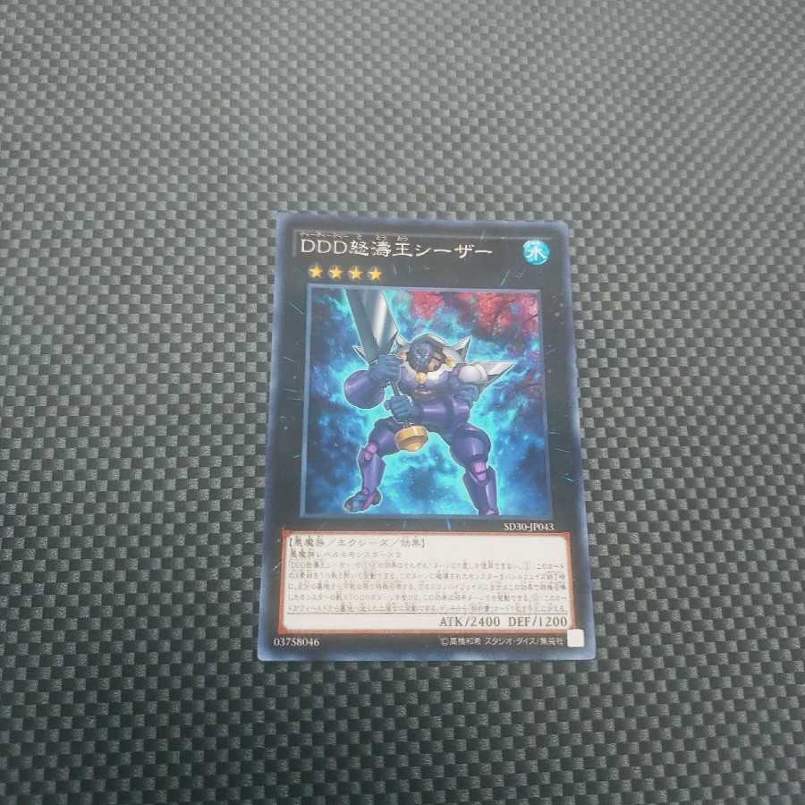 鮭イクラ商店 667 DDD怒濤王シーザー パラレル ノーマル1枚