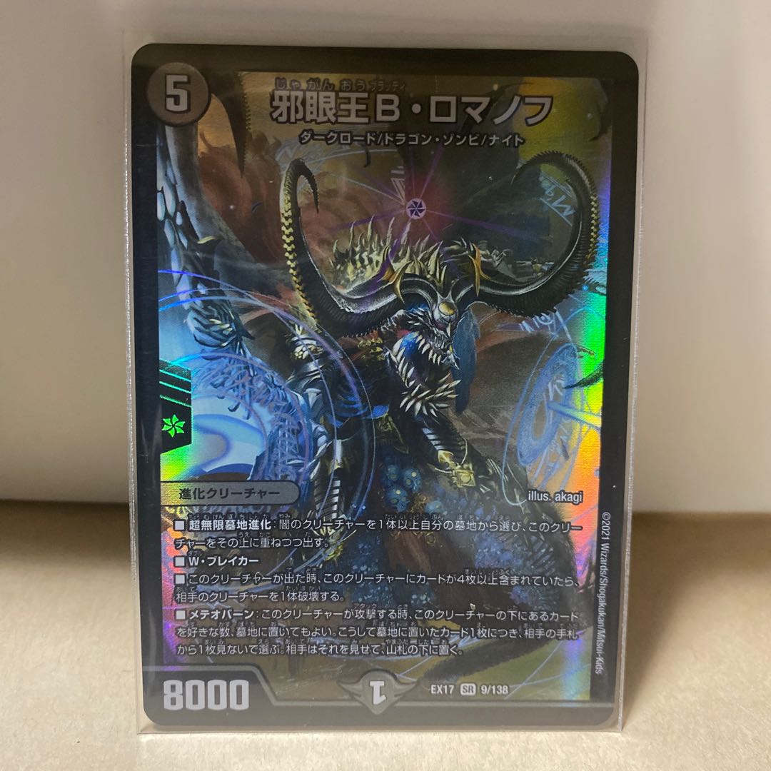 Evil Eye King B. Romanov SR