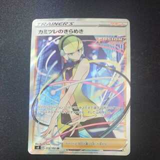 Beautiful Glint SR by Elesa