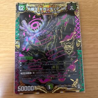 Gigandidanos, the Great Tree King