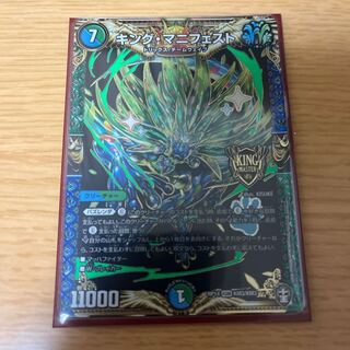 キング・マニフェスト