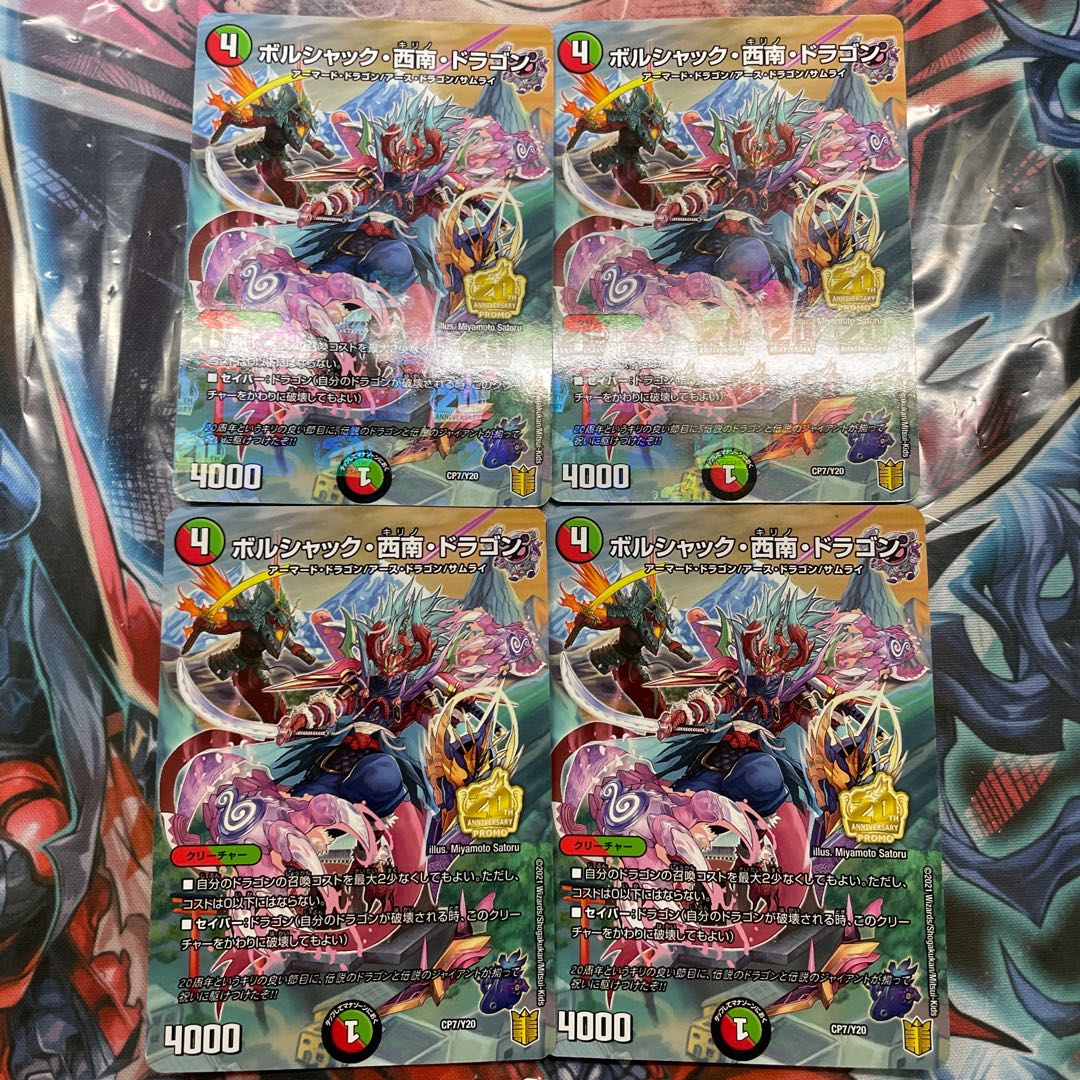 Borshak, Southwest, Dragon