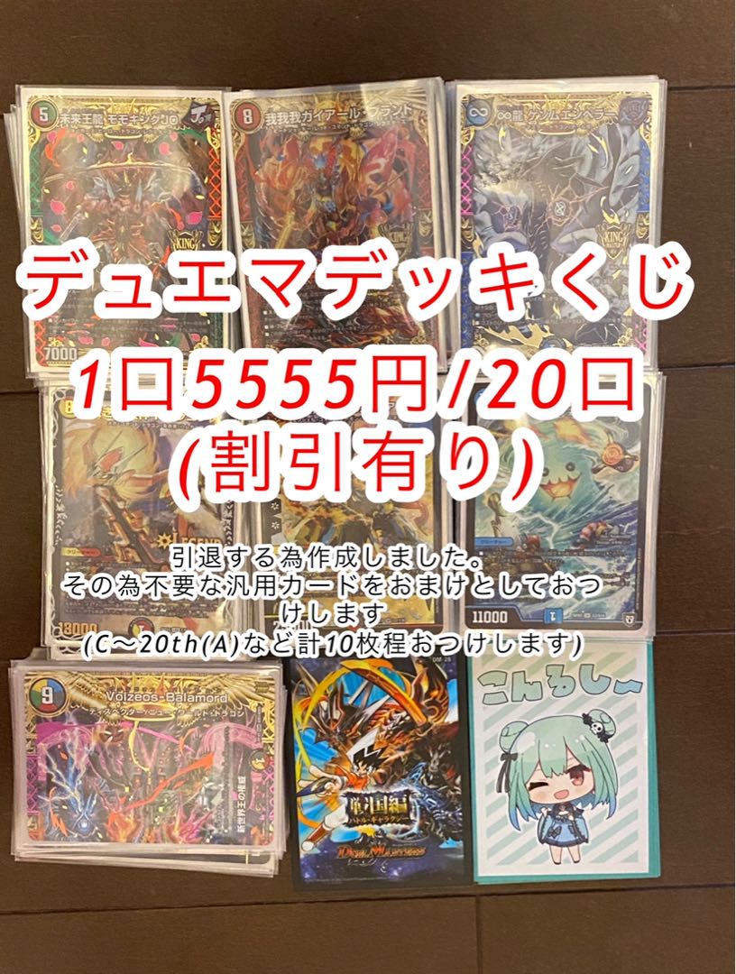 1口用】即購入可能/デュエマ デッキくじ 1枚の通販 めりぃ@公式マーク
