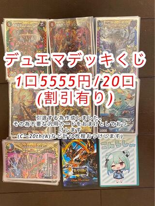 1口用】即購入可能/デュエマ デッキくじ 1枚の通販 めりぃ@公式マーク