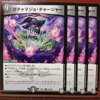 etd070セット割引　ガチャマジョ・チャージャー