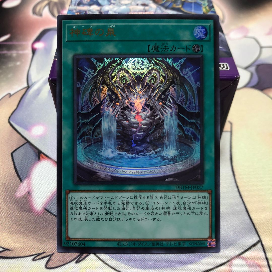 Fountain of the Divine Monument Ultra Rare