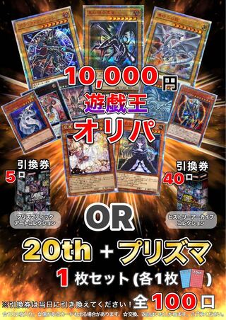 3 units] Yu-Gi-Oh! 10000 yen Oripa [Shipping included 1枚
