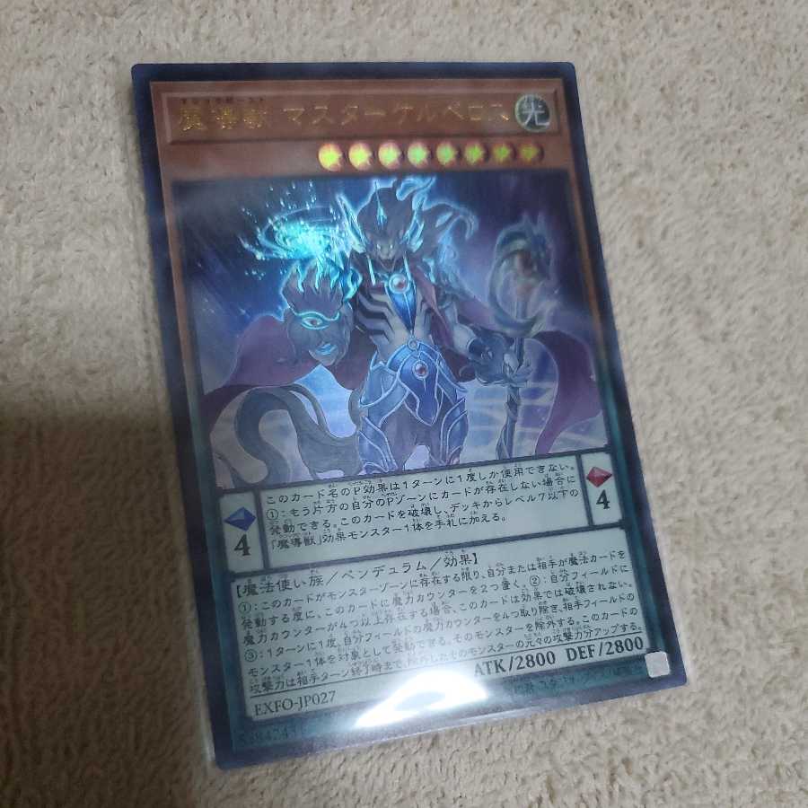 Magic Beast Master Cerberus Ultra Rare