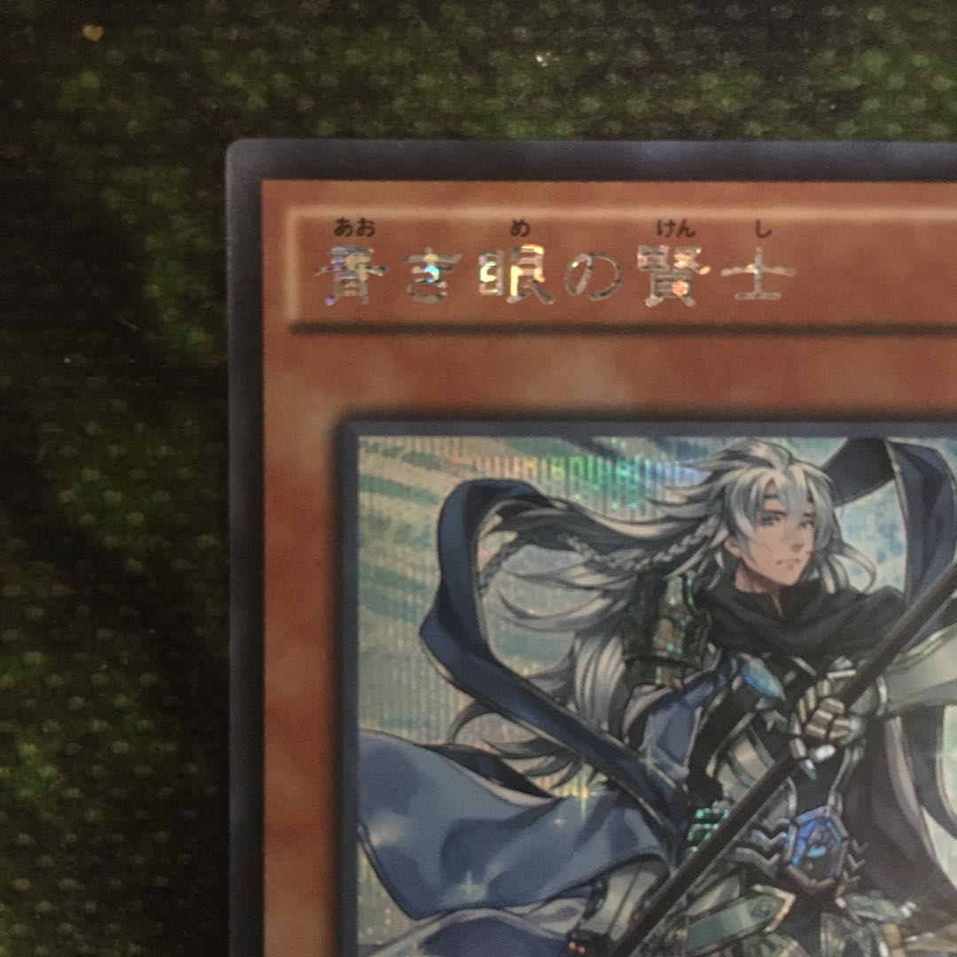 Siku] Sage with Eyes of Blue