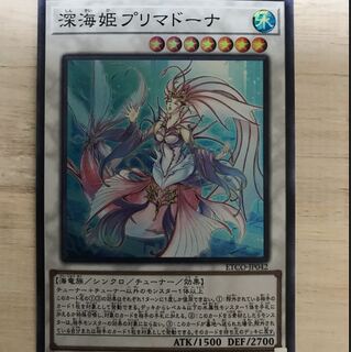 深海姫プリマドーナ