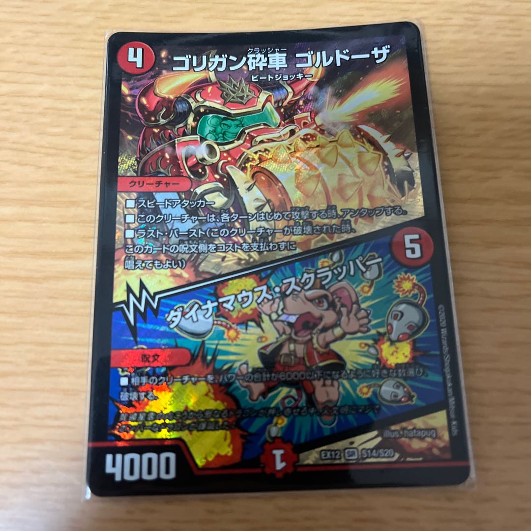 ゴリガン砕車 ゴルドーザ|ダイナマウス・スクラッパー