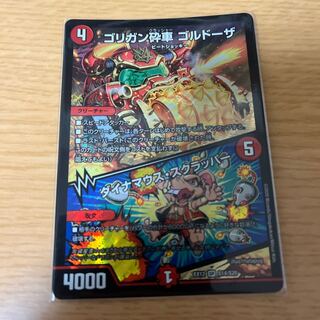 ゴリガン砕車 ゴルドーザ｜ダイナマウス・スクラッパー