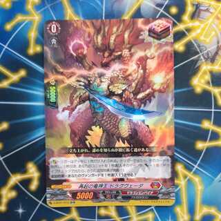 Dragoveda, the Dragon Lord of Rebirth ORR