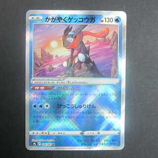 かがやくゲッコウガ　K　026/067