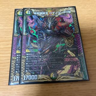 零獄接続王 ロマノグリラ0世