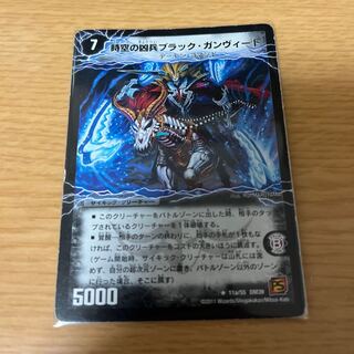 時空の凶兵ブラック・ガンヴィート｜凶刀の覚醒者ダークネス・ガンヴィート