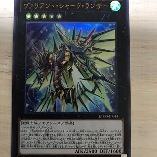 ヴァリアントシャークランサー