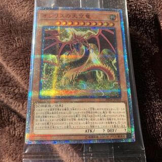 オシリスの天空竜　20thシークレットレア　未開封