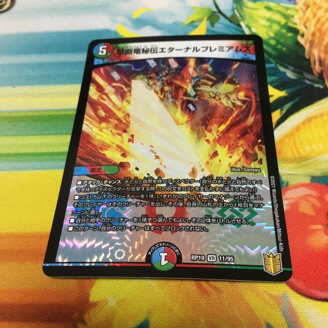 Forbidden Dragon Secret Eternal Premiums