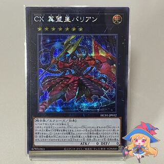 CXyz Barian Hope [SE] #275 1枚