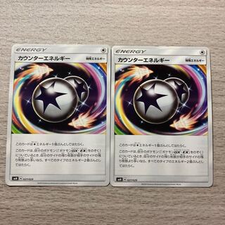 Special Price】CounterEnergy 2pcs.