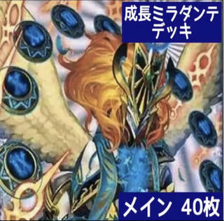 デュエマ No.419 ガチ構築 成長ミラダンテ デッキ40枚