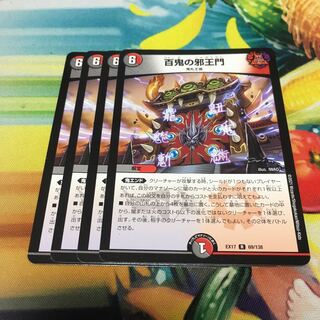 The Evil One Hundred Demons