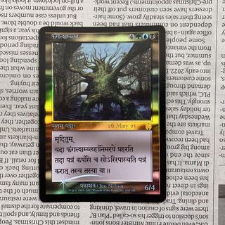 MTG Foil Promo Sanskrit "Fungal Shambler"