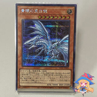 Blue-Eyes Alternative White Dragon [SE] #278