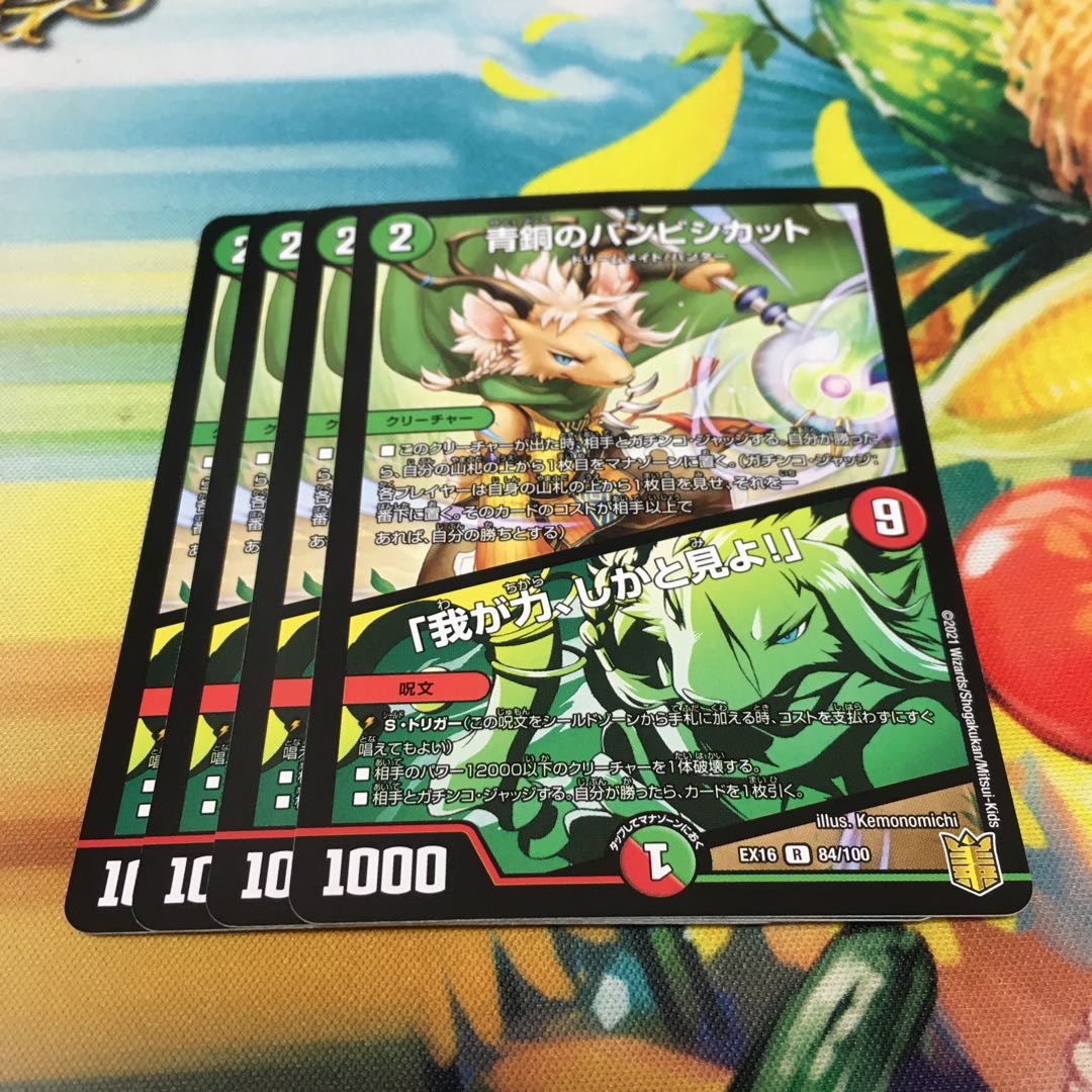 Bambishikat of Bronze｜"Behold My Power!"