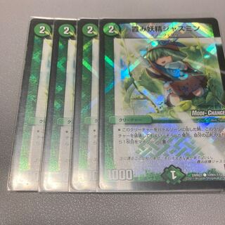 176 Jasmine, the Hazy Fairy (MODE CHANGE)