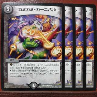 etd079 set discount Kamikami Carnival