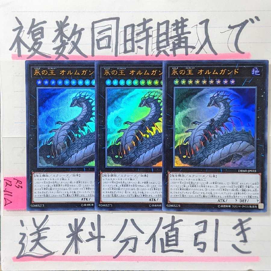 Discount on shipping when you purchase multiple items at the same time! Jormungandr, Generaider Boss of Eternity UR x Set of 3
