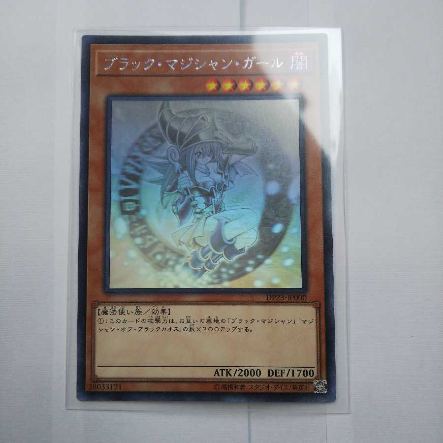 ブラックマジシャンガール ホロ