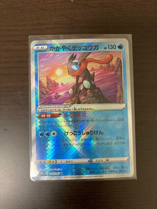 かがやくゲッコウガ