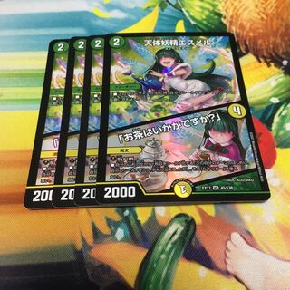 天体妖精エスメル｜「お茶はいかがですか?」