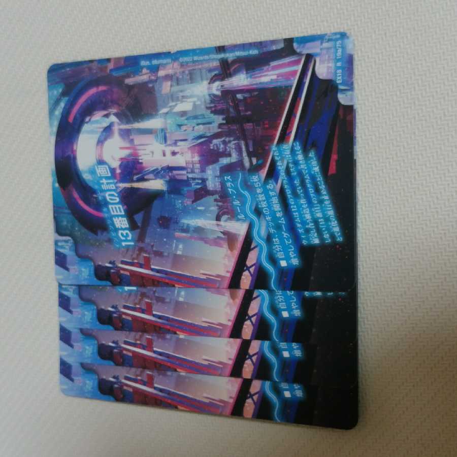 13番目の計画｜サファイア・ミスティ