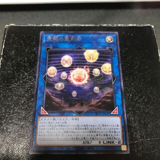 Hieratic Seal of the Heavenly Spheres Rare