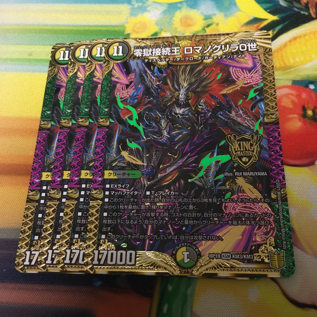 零獄接続王 ロマノグリラ0世