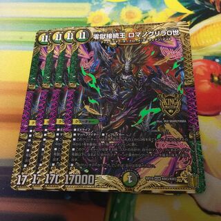 零獄接続王 ロマノグリラ0世