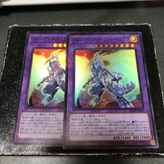 ブルーアイズ・タイラント・ドラゴン スーパーレア2枚