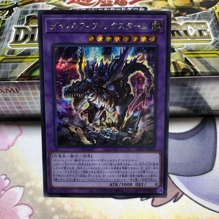 ダイノルフィア・レクスターム シークレットレア