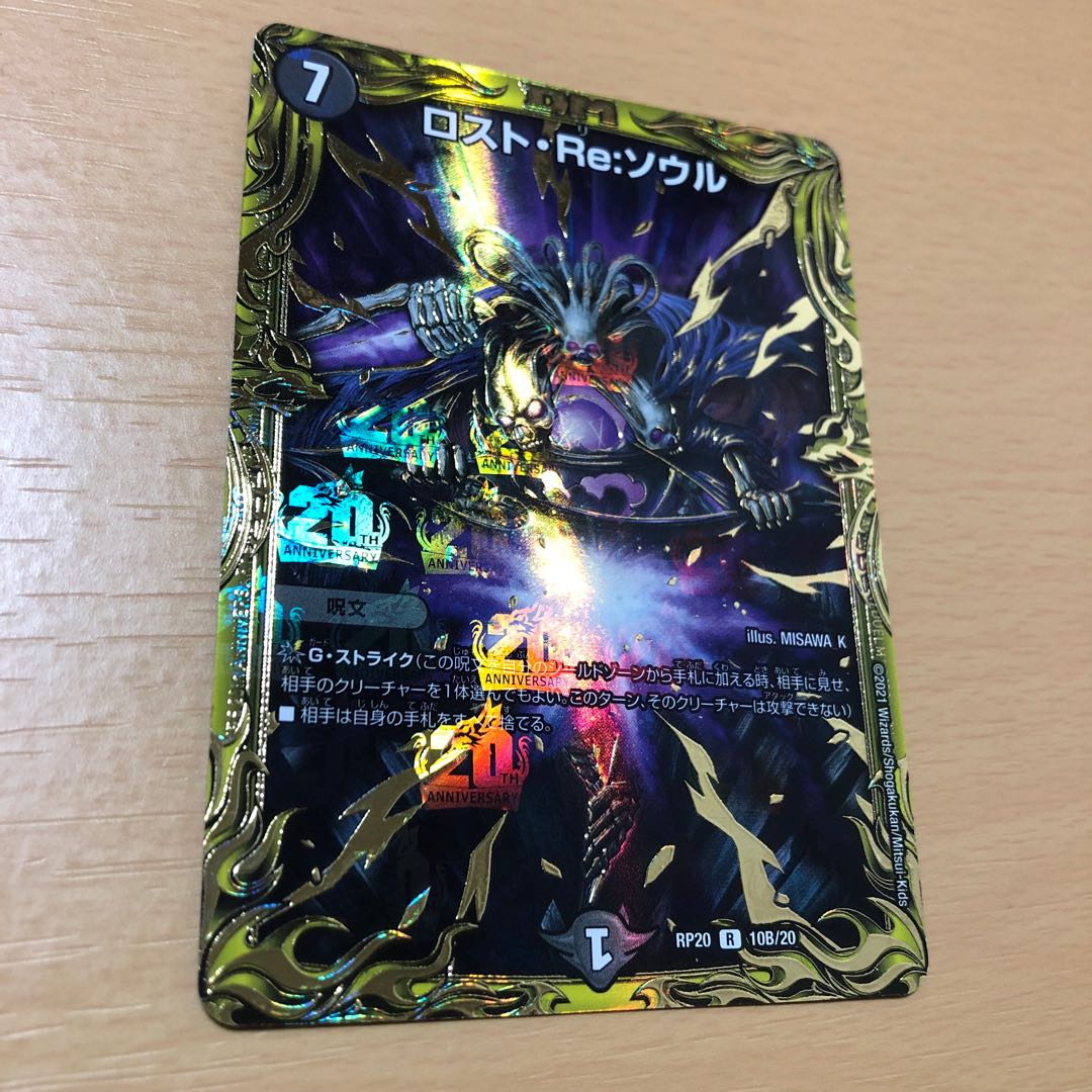 Disappear, Re:Soul (20th SP Rare Spec.) b