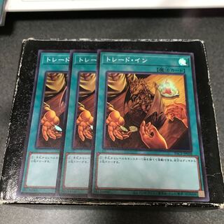 Trade-In 3 Super Rare