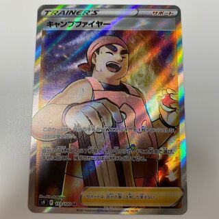 キャンプファイヤー SR