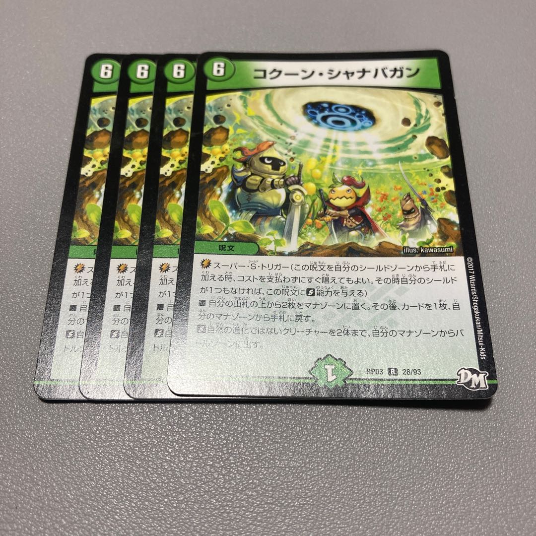 219 コクーン・シャナバガン