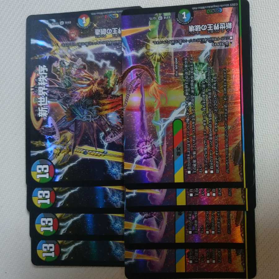 New World Order Creation of New World King Destruction of New World King